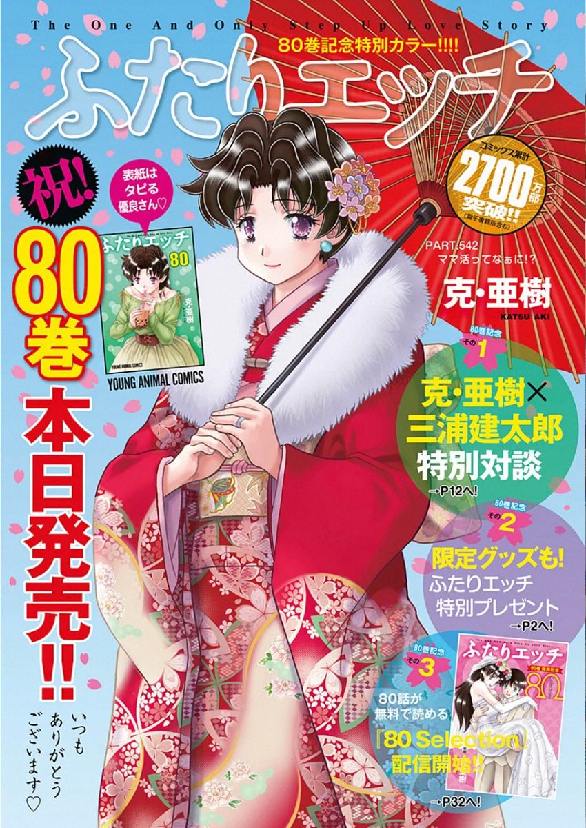 Futari Ecchi Chap 542 - Next Chap 543