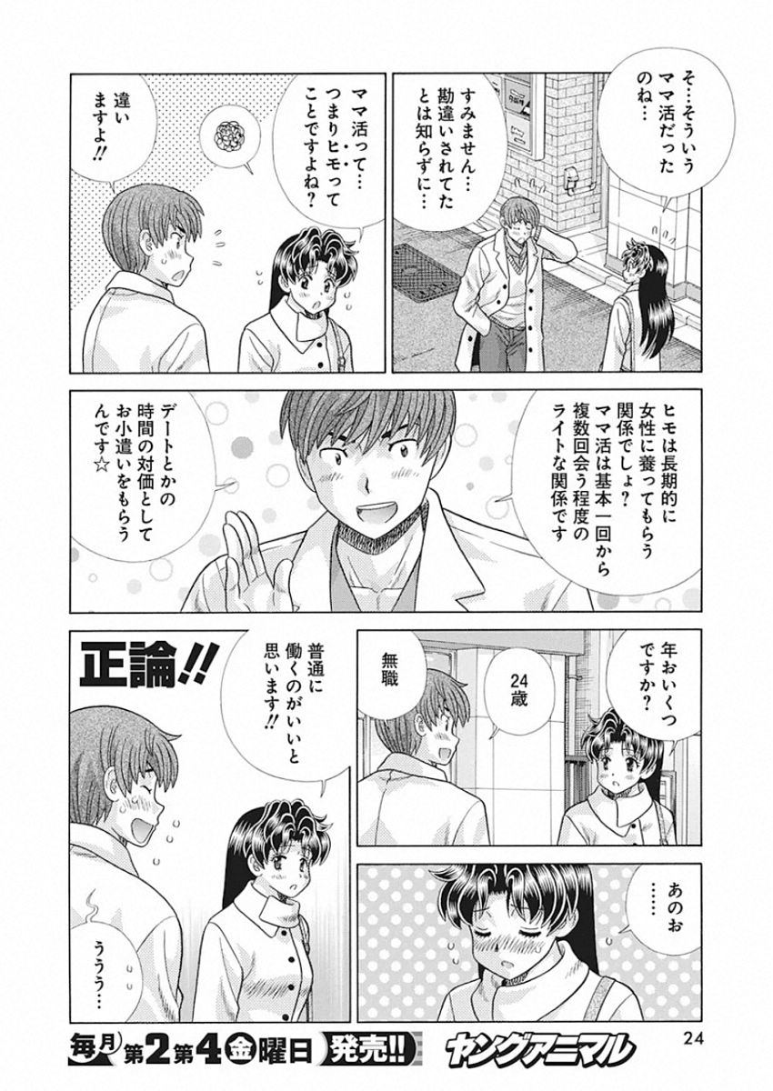 Futari Ecchi Chap 542 - Next Chap 543