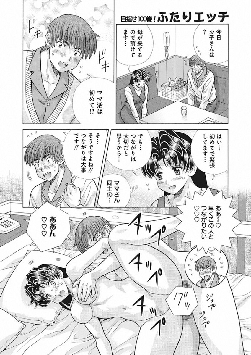 Futari Ecchi Chap 542 - Next Chap 543