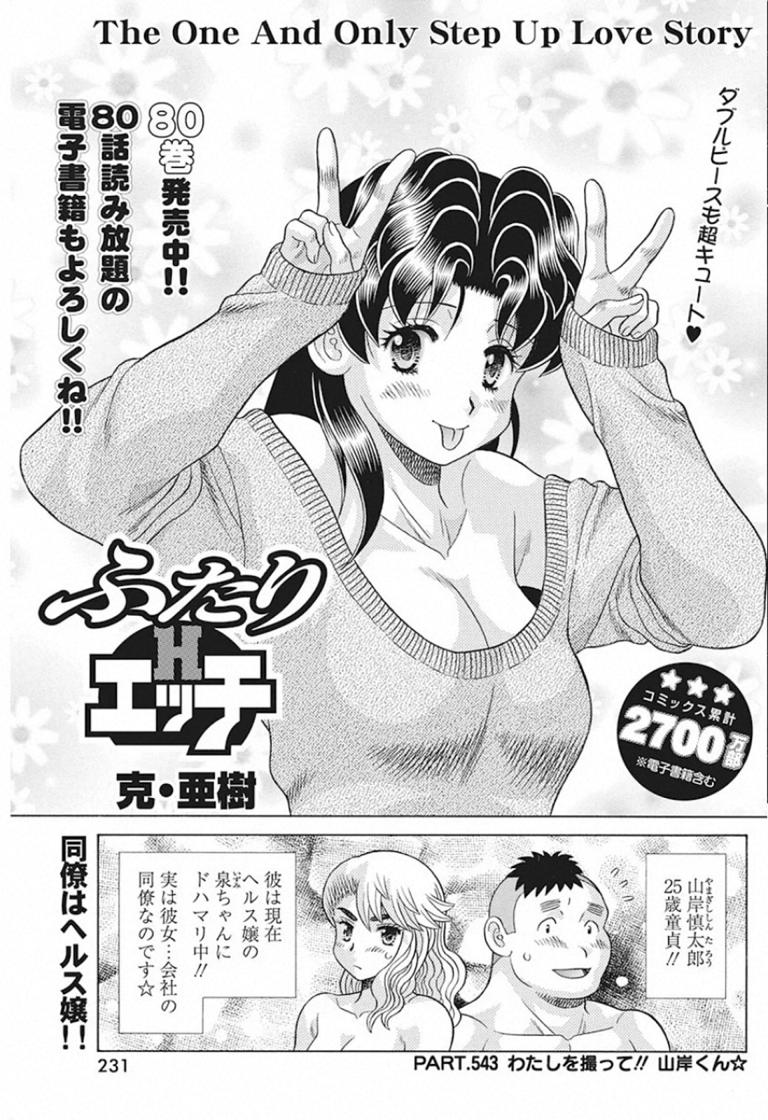 Futari Ecchi Chap 543 - Next Chap 544