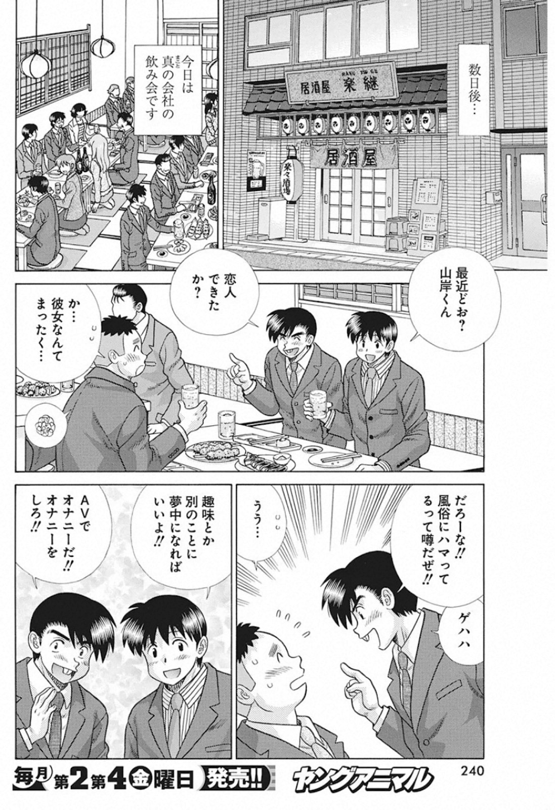 Futari Ecchi Chap 543 - Next Chap 544