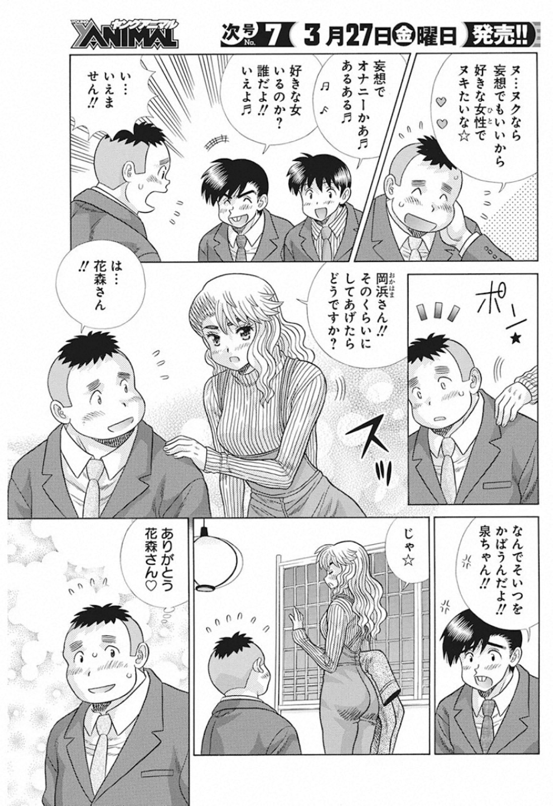 Futari Ecchi Chap 543 - Next Chap 544