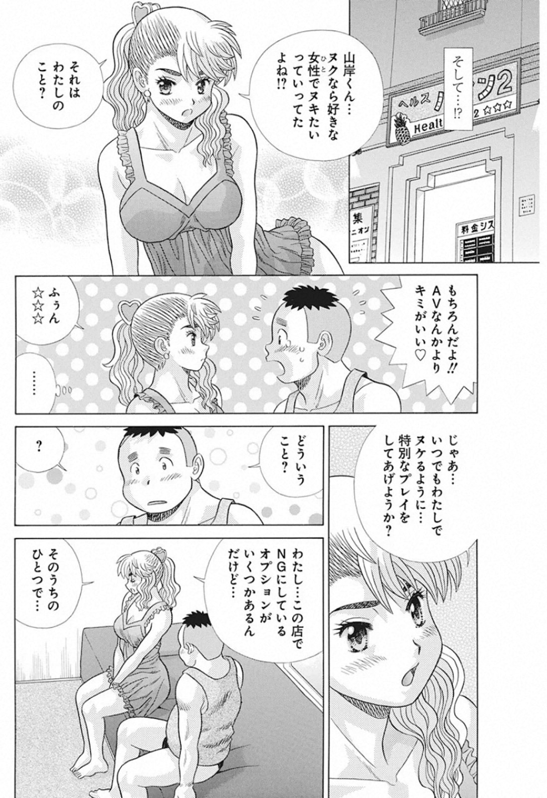 Futari Ecchi Chap 543 - Next Chap 544