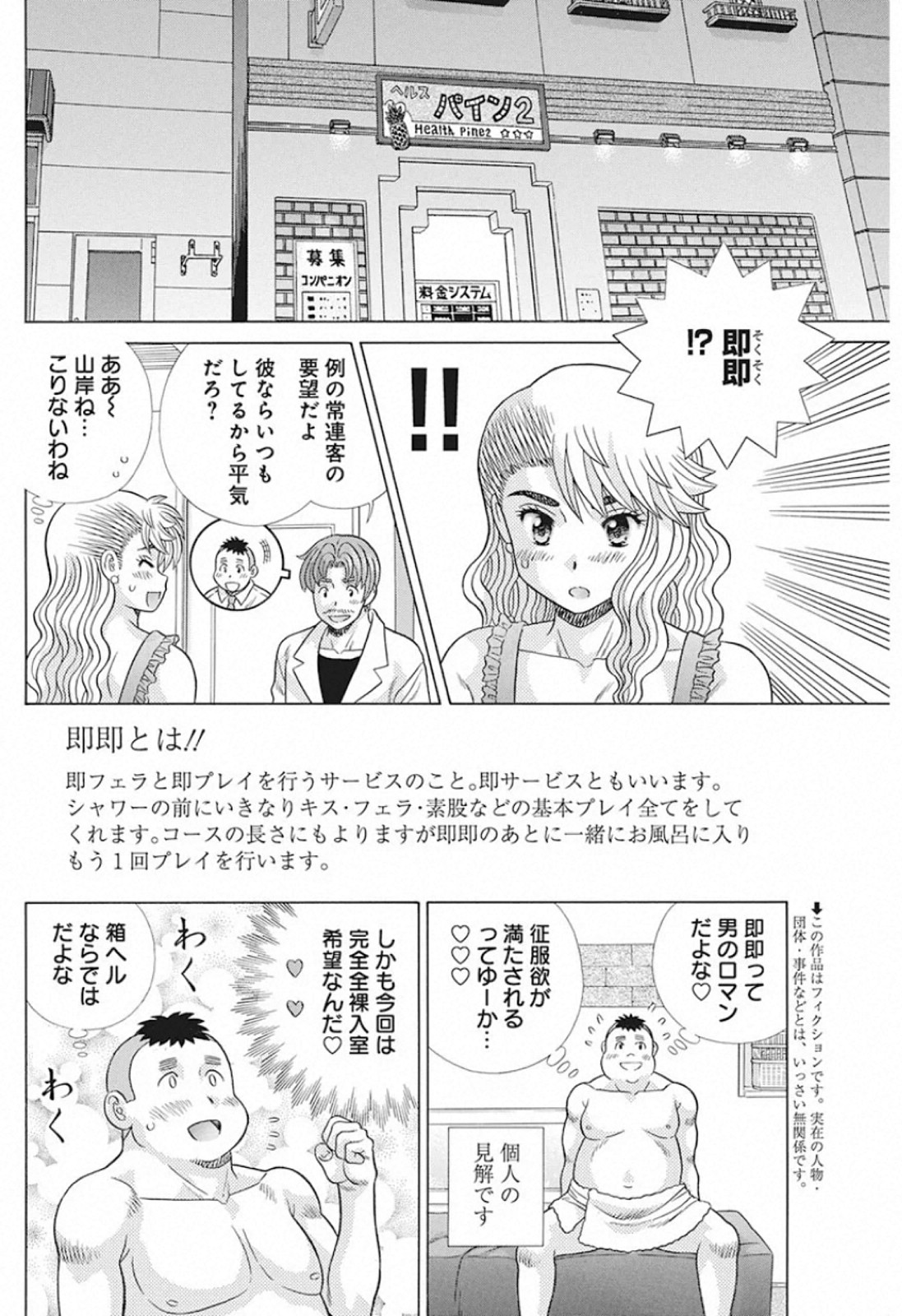 Futari Ecchi Chap 543 - Next Chap 544