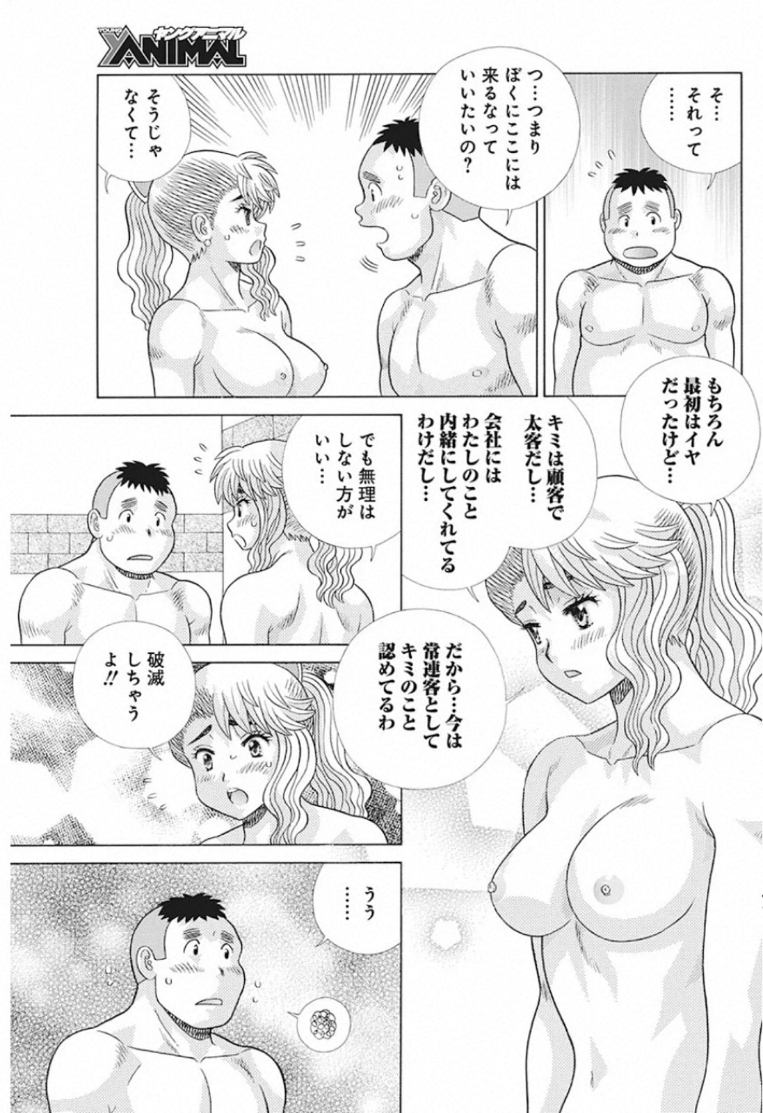 Futari Ecchi Chap 543 - Next Chap 544