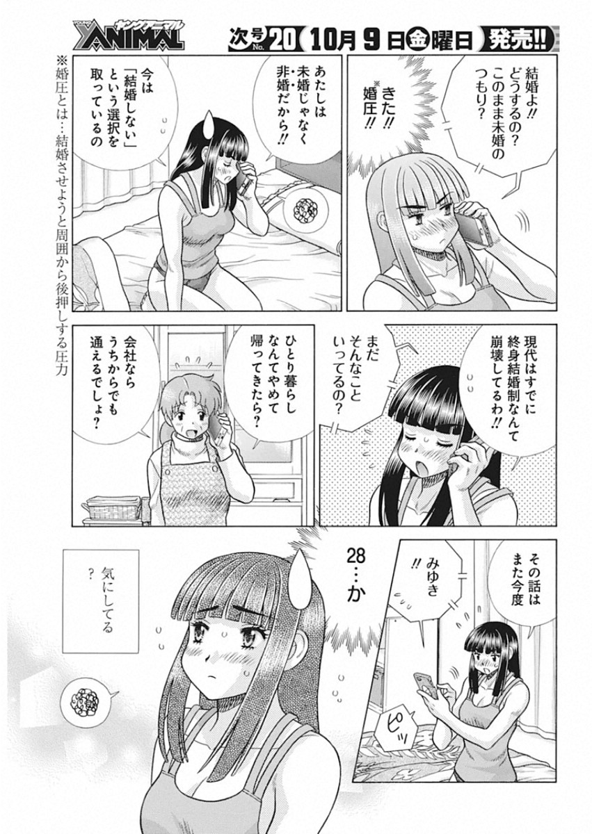 Futari Ecchi Chap 554 - Next Chap 555