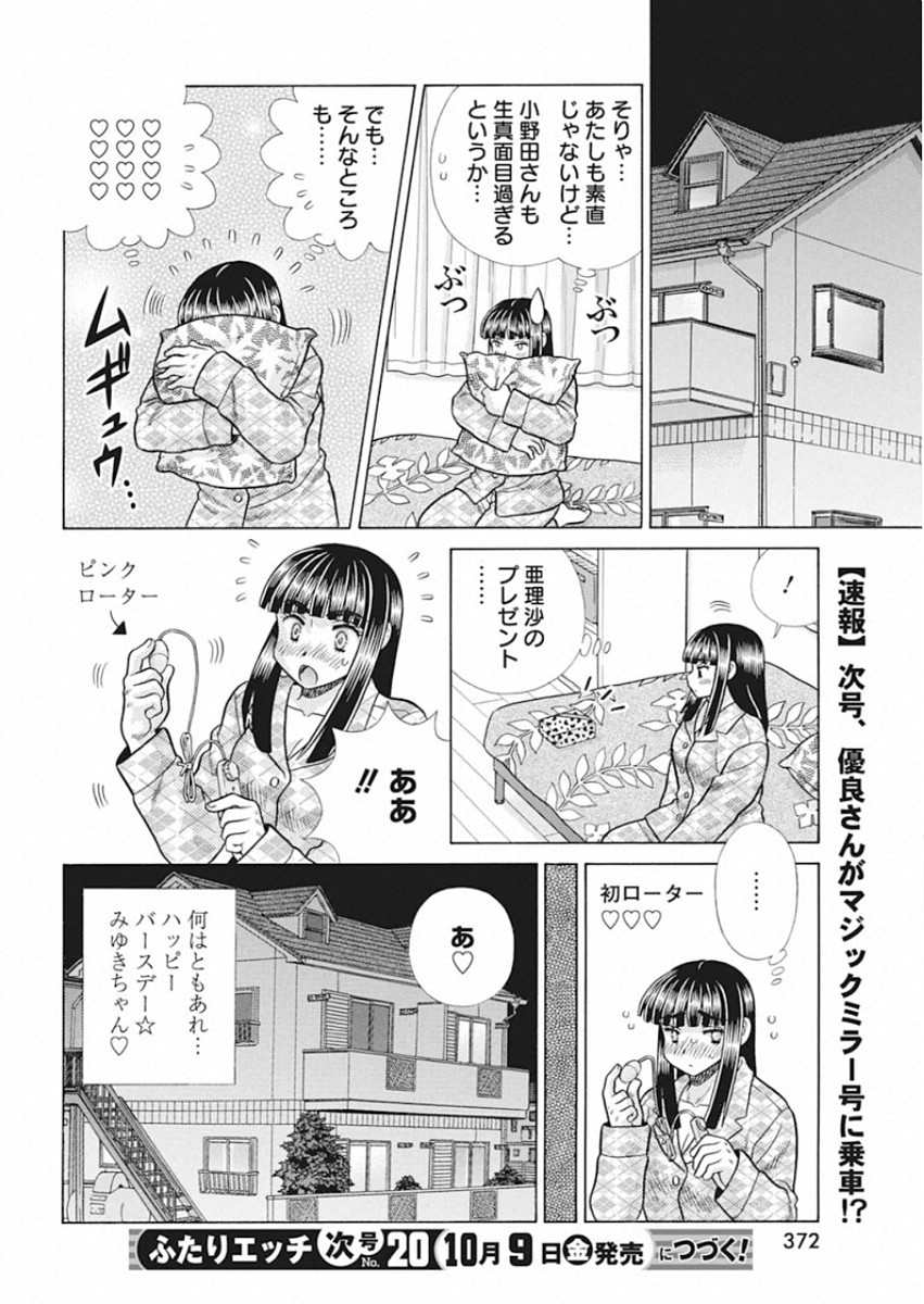 Futari Ecchi Chap 554 - Next Chap 555