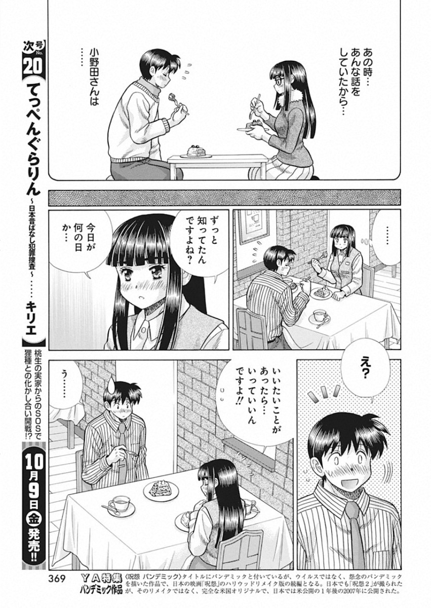 Futari Ecchi Chap 554 - Next Chap 555