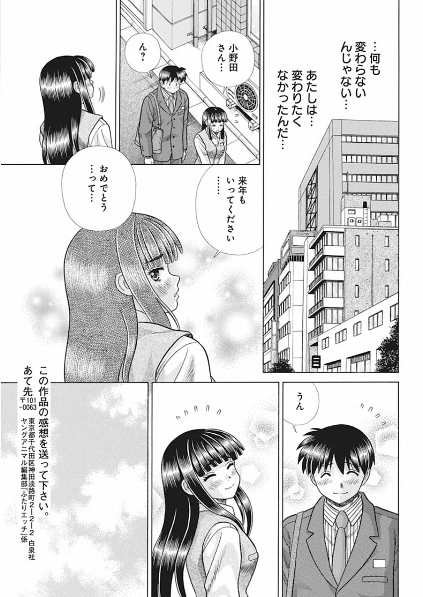 Futari Ecchi Chap 554 - Next Chap 555