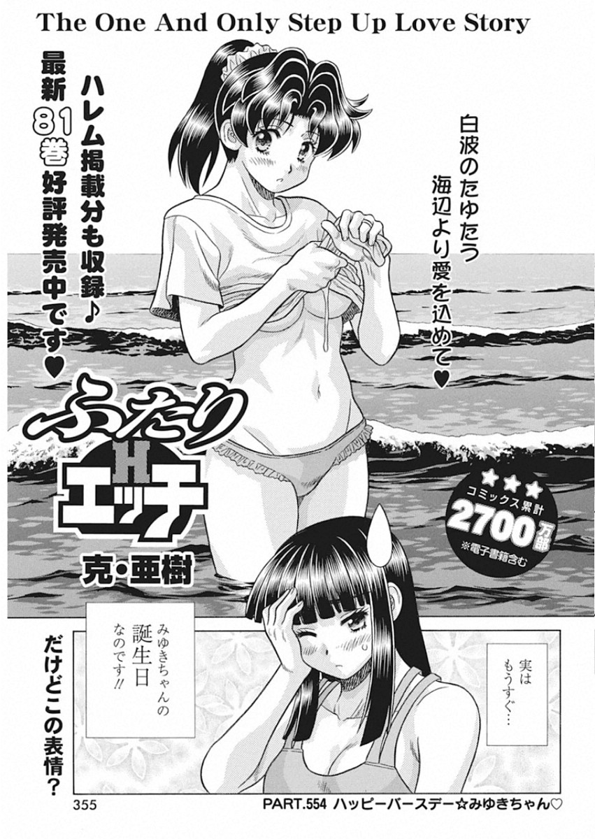 Futari Ecchi Chap 554 - Next Chap 555