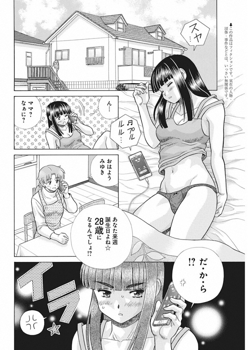 Futari Ecchi Chap 554 - Next Chap 555