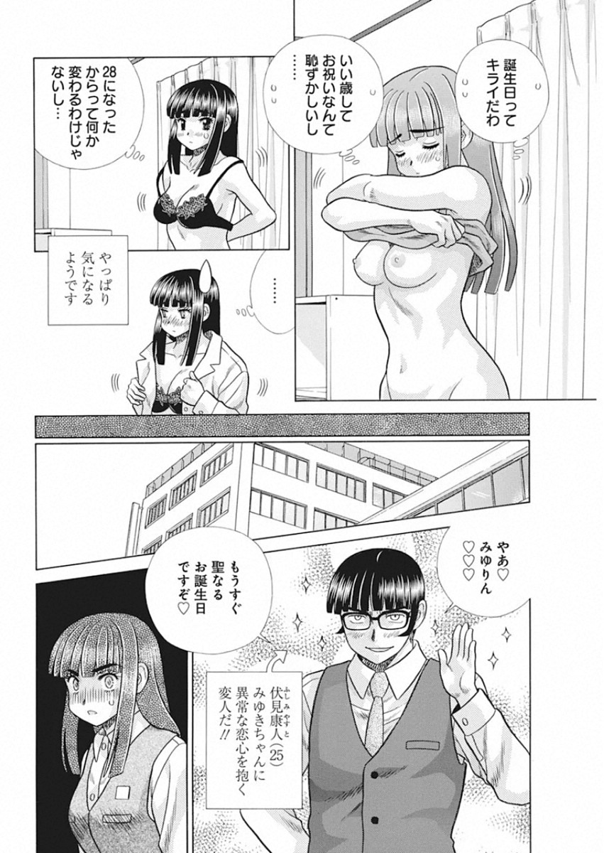 Futari Ecchi Chap 554 - Next Chap 555