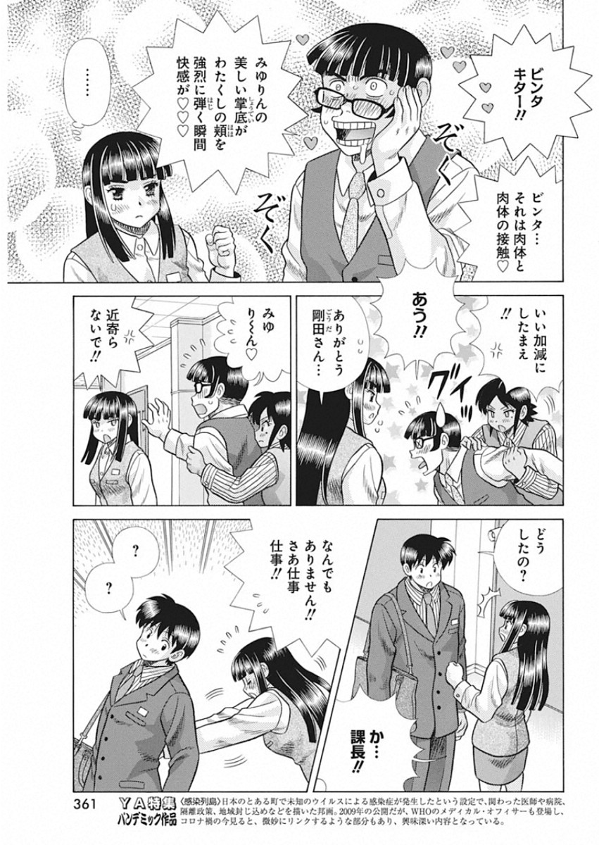 Futari Ecchi Chap 554 - Next Chap 555