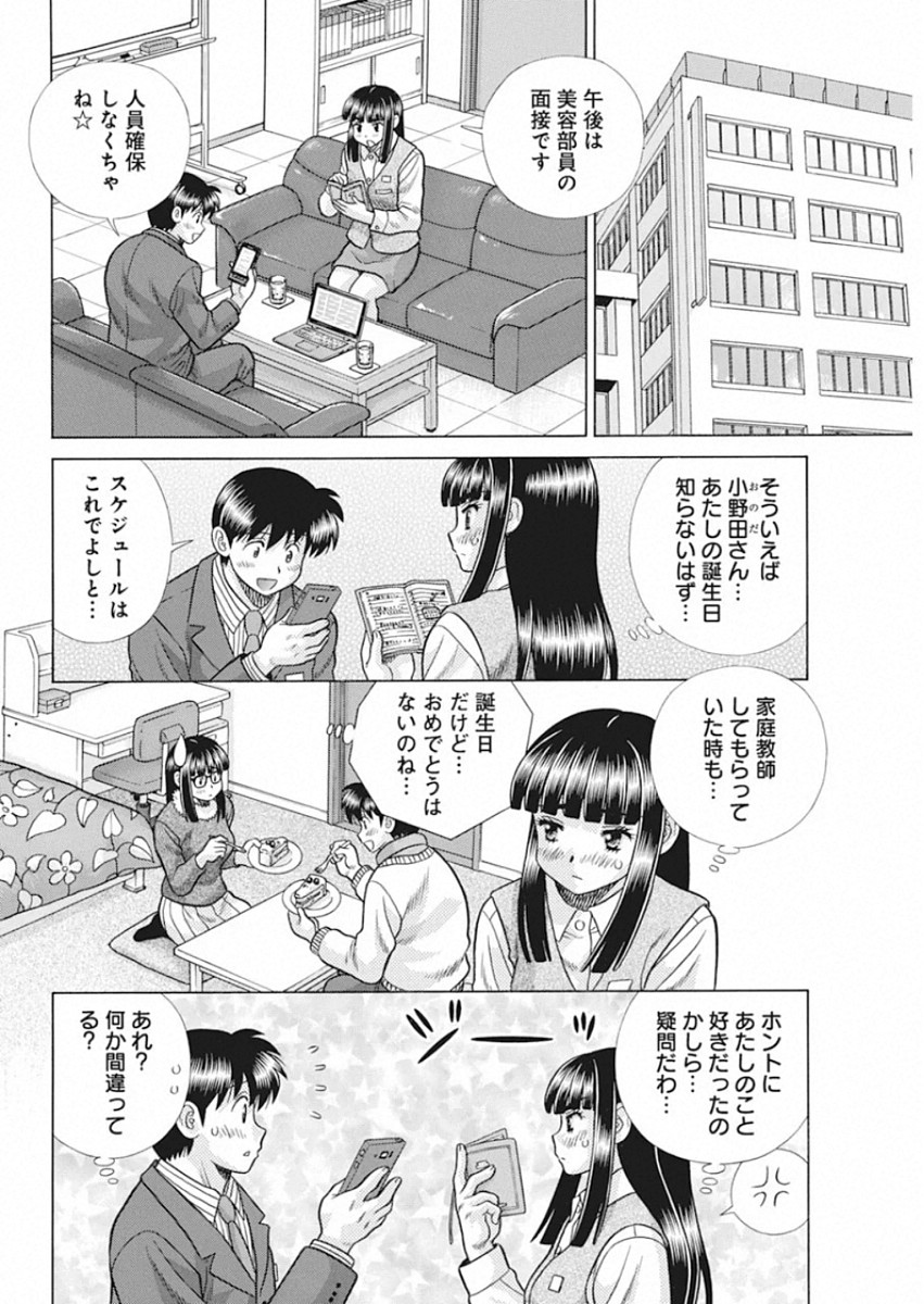 Futari Ecchi Chap 554 - Next Chap 555