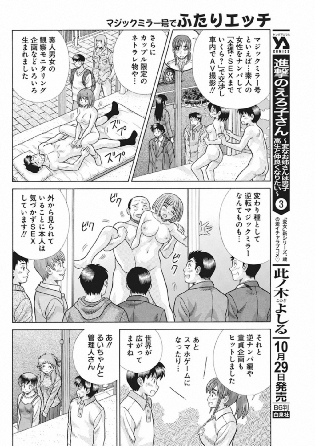 Futari Ecchi Chap 555 - Next Chap 556