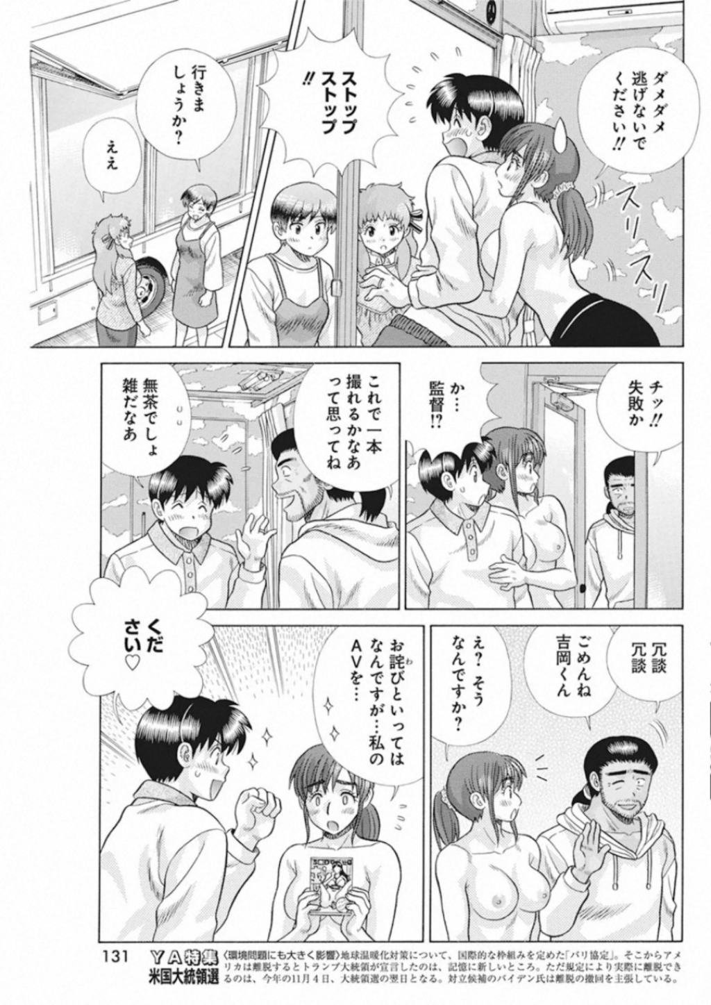 Futari Ecchi Chap 555 - Next Chap 556