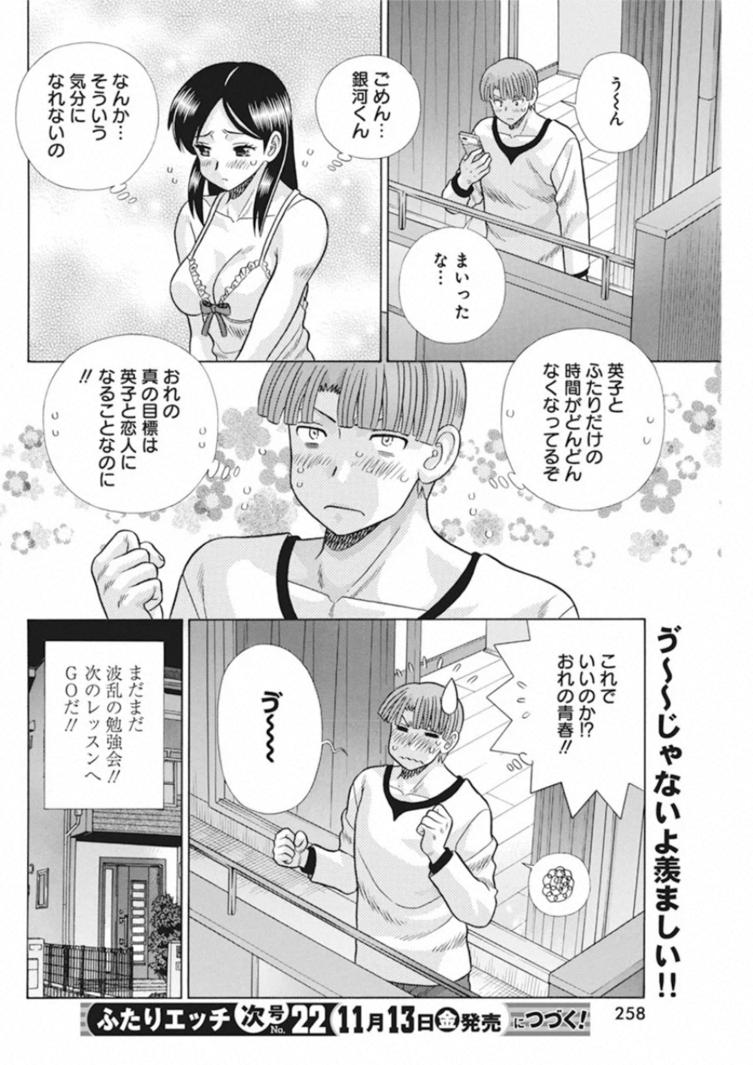 Futari Ecchi Chap 556 - Next Chap 557