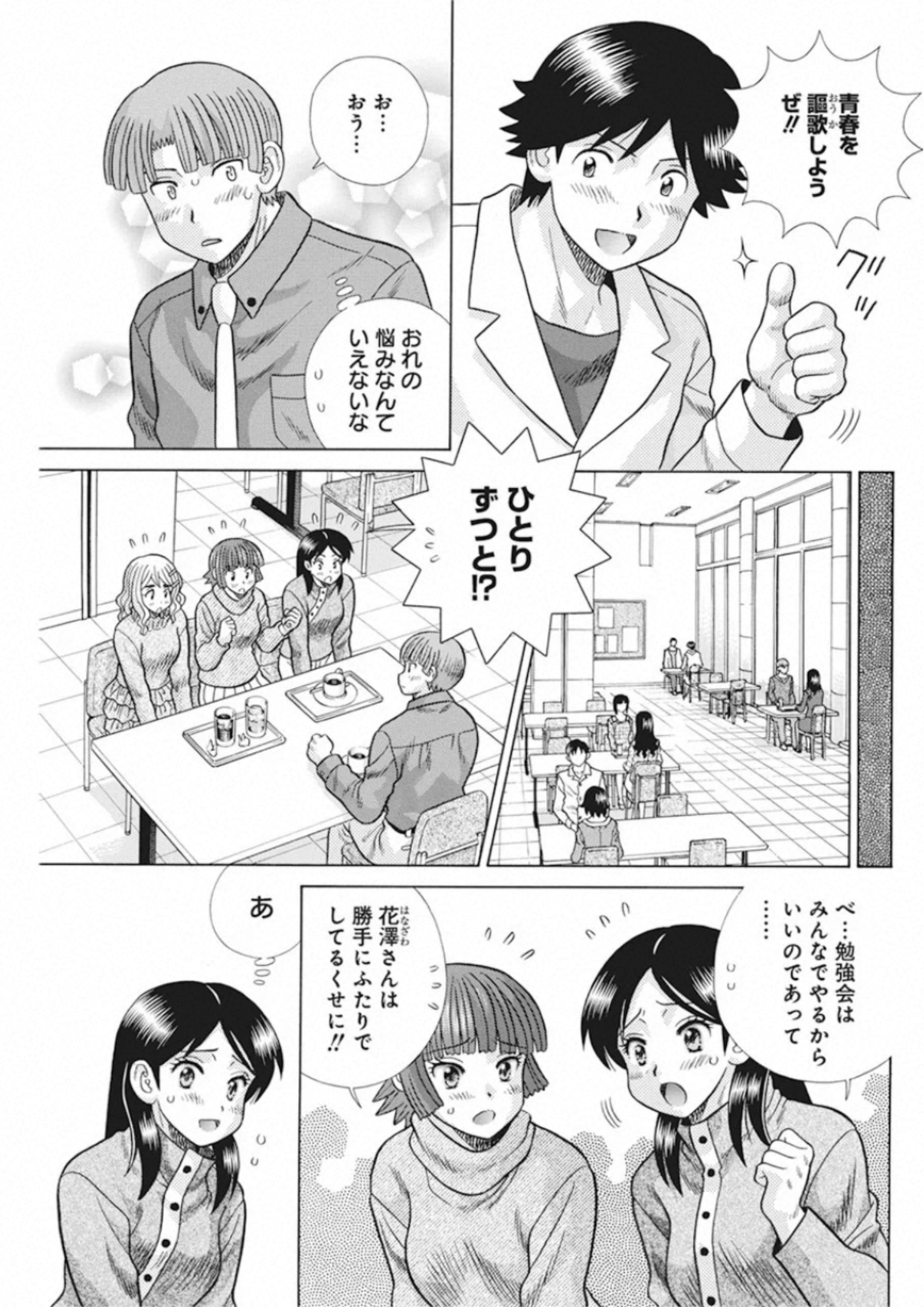 Futari Ecchi Chap 556 - Next Chap 557