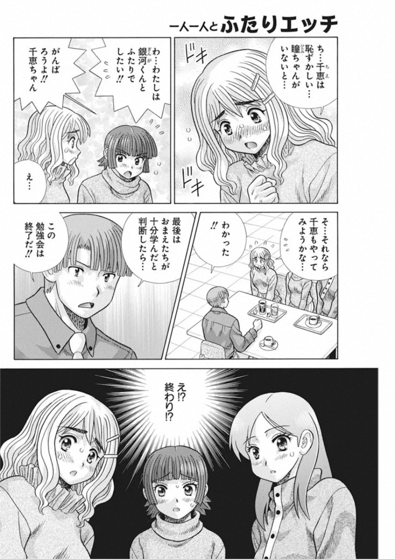 Futari Ecchi Chap 556 - Next Chap 557