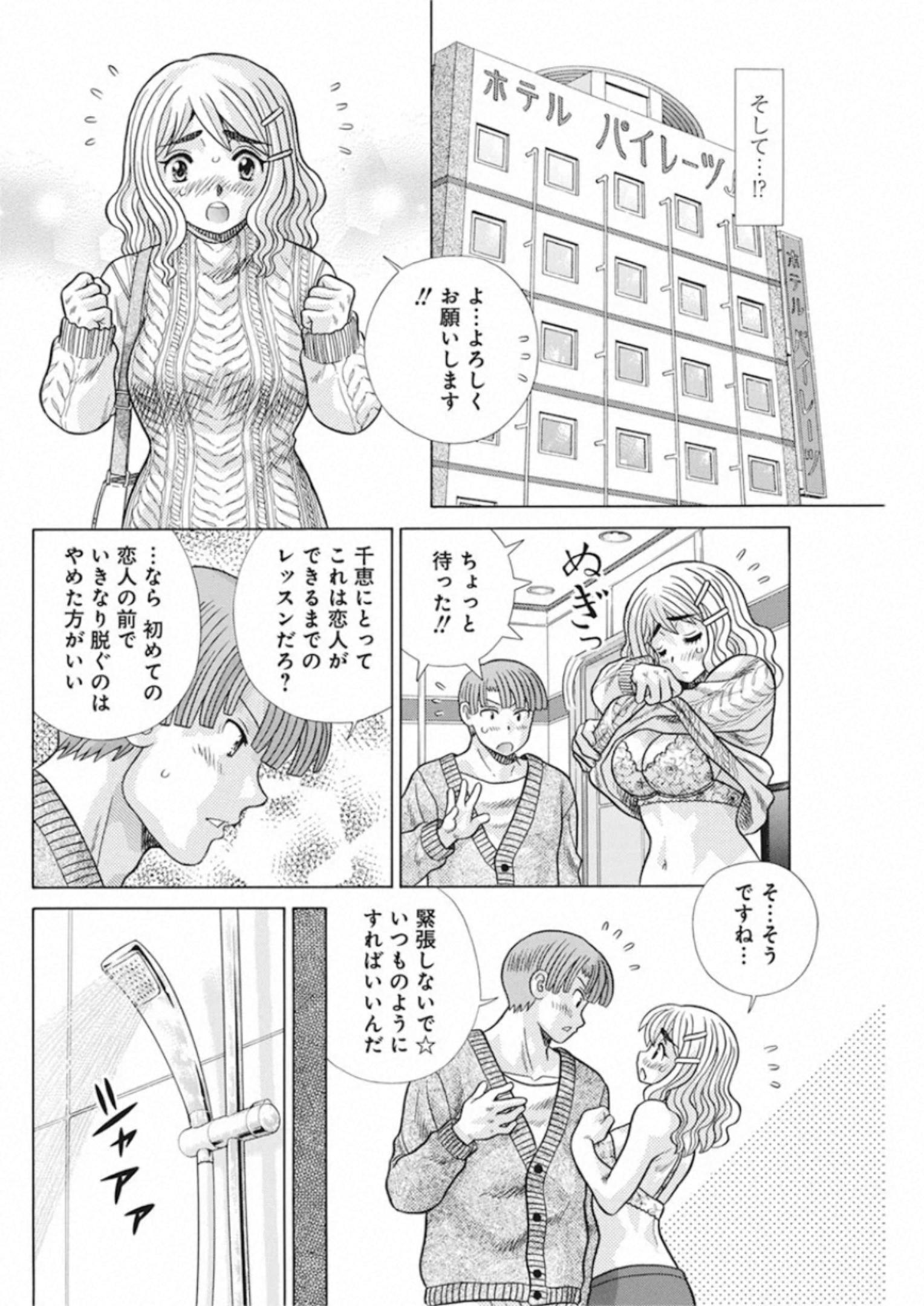 Futari Ecchi Chap 556 - Next Chap 557