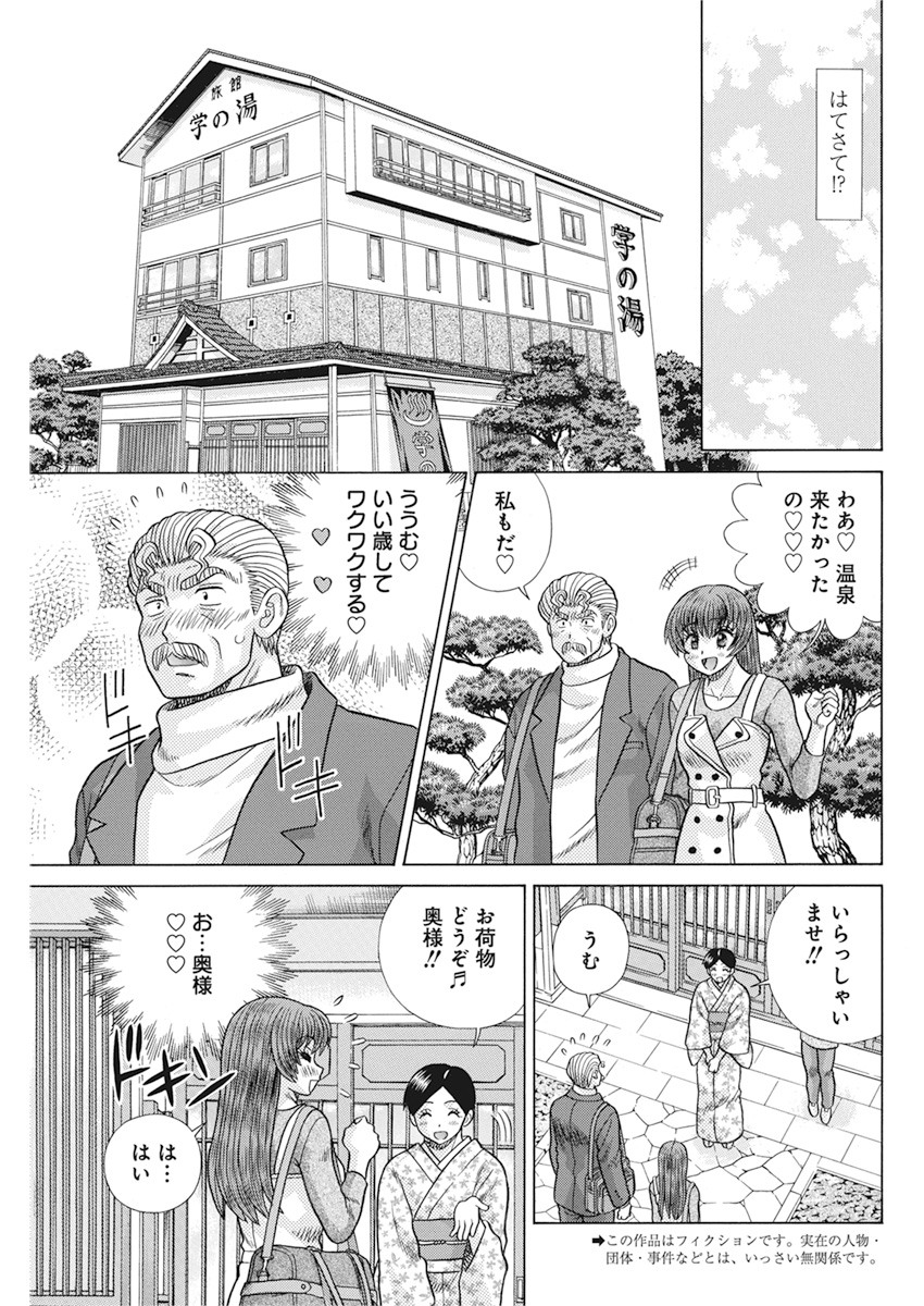 Futari Ecchi Chap 557 - Next Chap 558