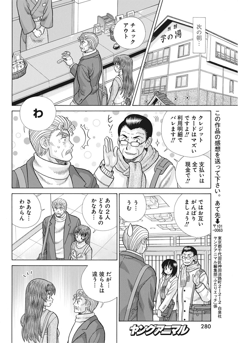 Futari Ecchi Chap 557 - Next Chap 558