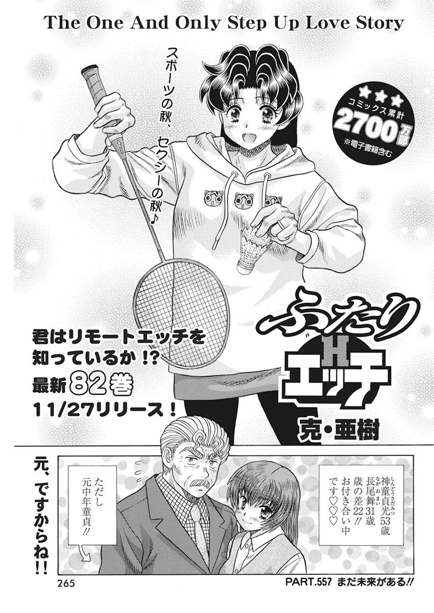 Futari Ecchi Chap 557 - Next Chap 558