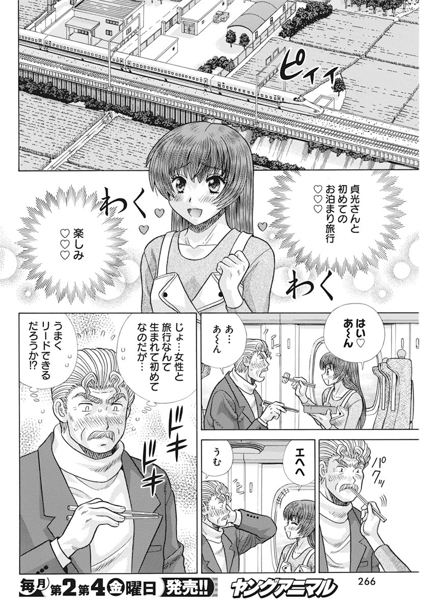 Futari Ecchi Chap 557 - Next Chap 558