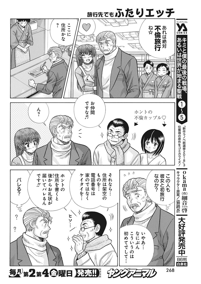 Futari Ecchi Chap 557 - Next Chap 558