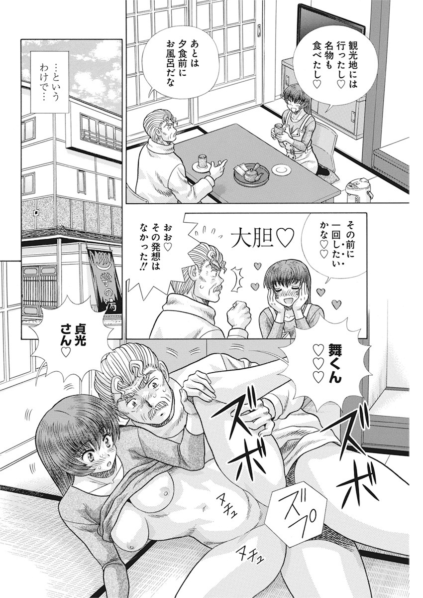 Futari Ecchi Chap 557 - Next Chap 558