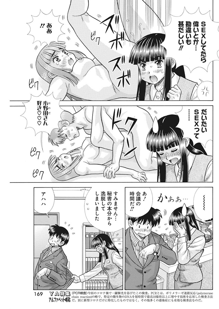 Futari Ecchi Chap 558 - Next Chap 559