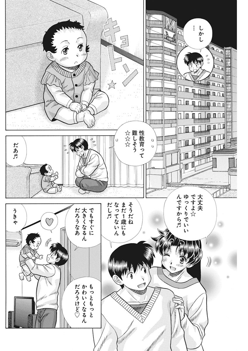 Futari Ecchi Chap 558 - Next Chap 559