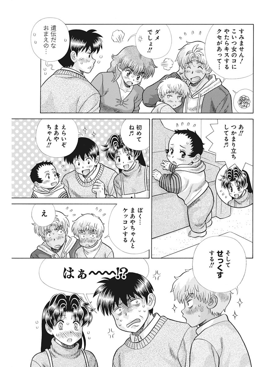 Futari Ecchi Chap 558 - Next Chap 559
