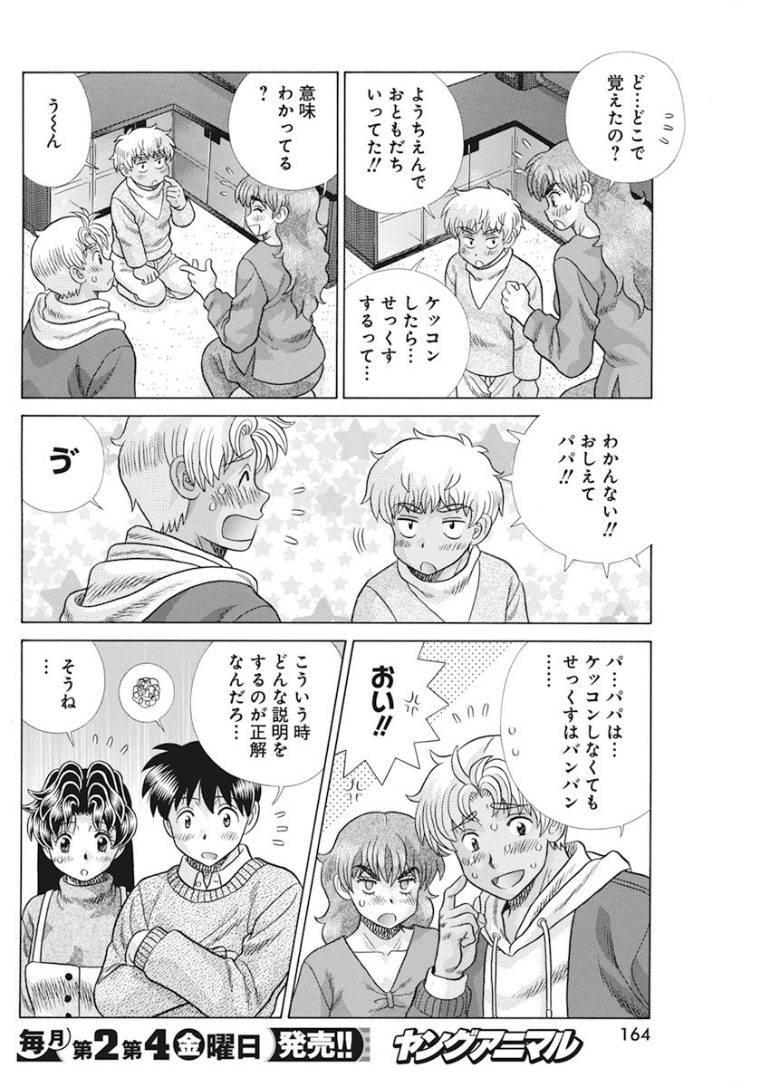 Futari Ecchi Chap 558 - Next Chap 559