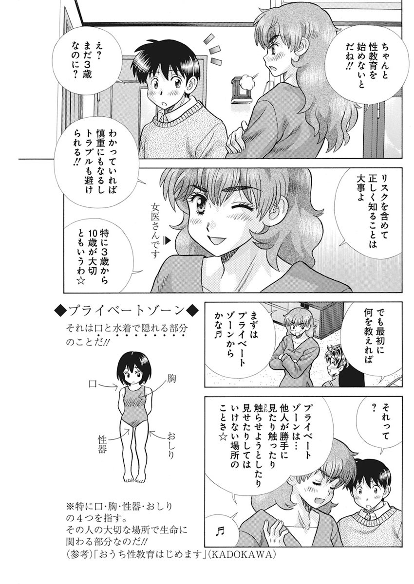 Futari Ecchi Chap 558 - Next Chap 559