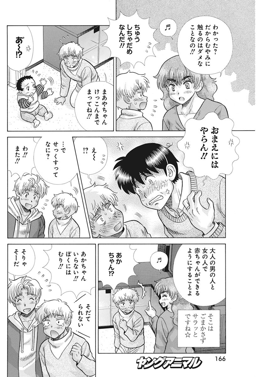 Futari Ecchi Chap 558 - Next Chap 559