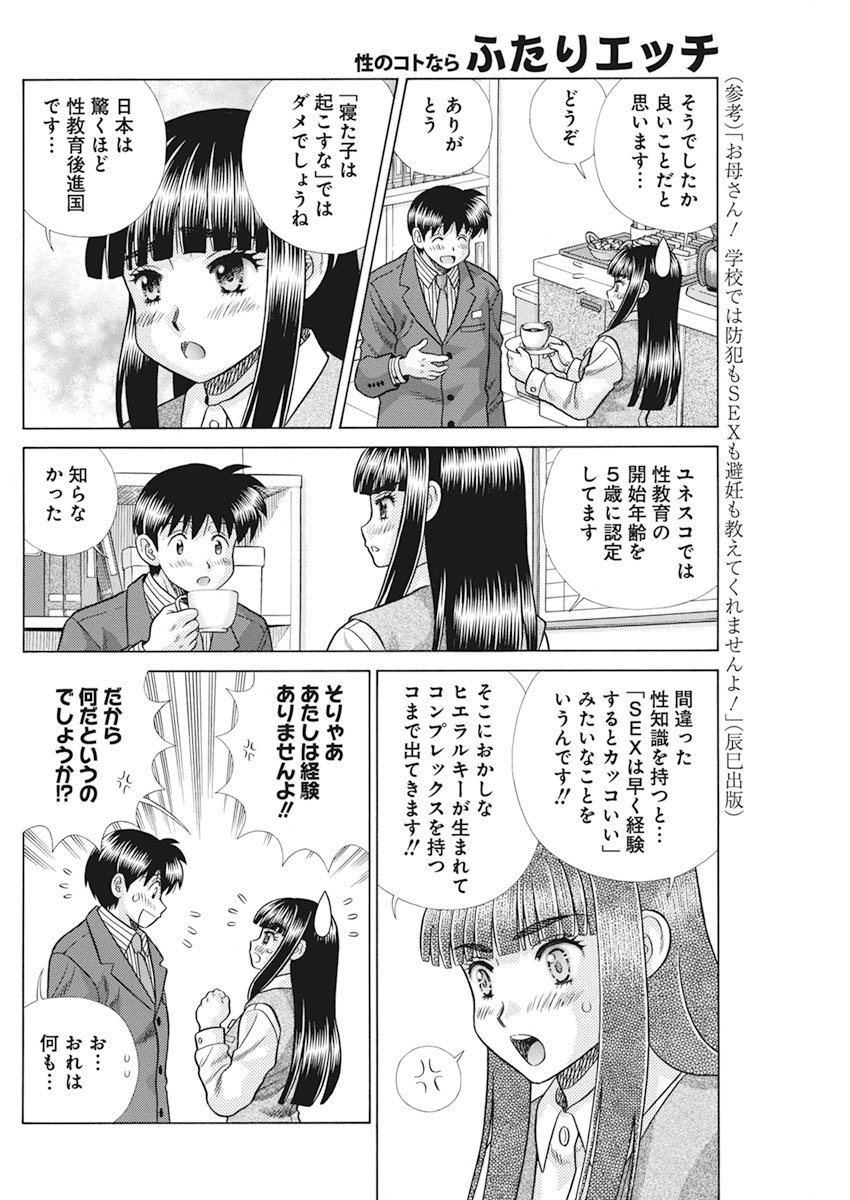 Futari Ecchi Chap 558 - Next Chap 559