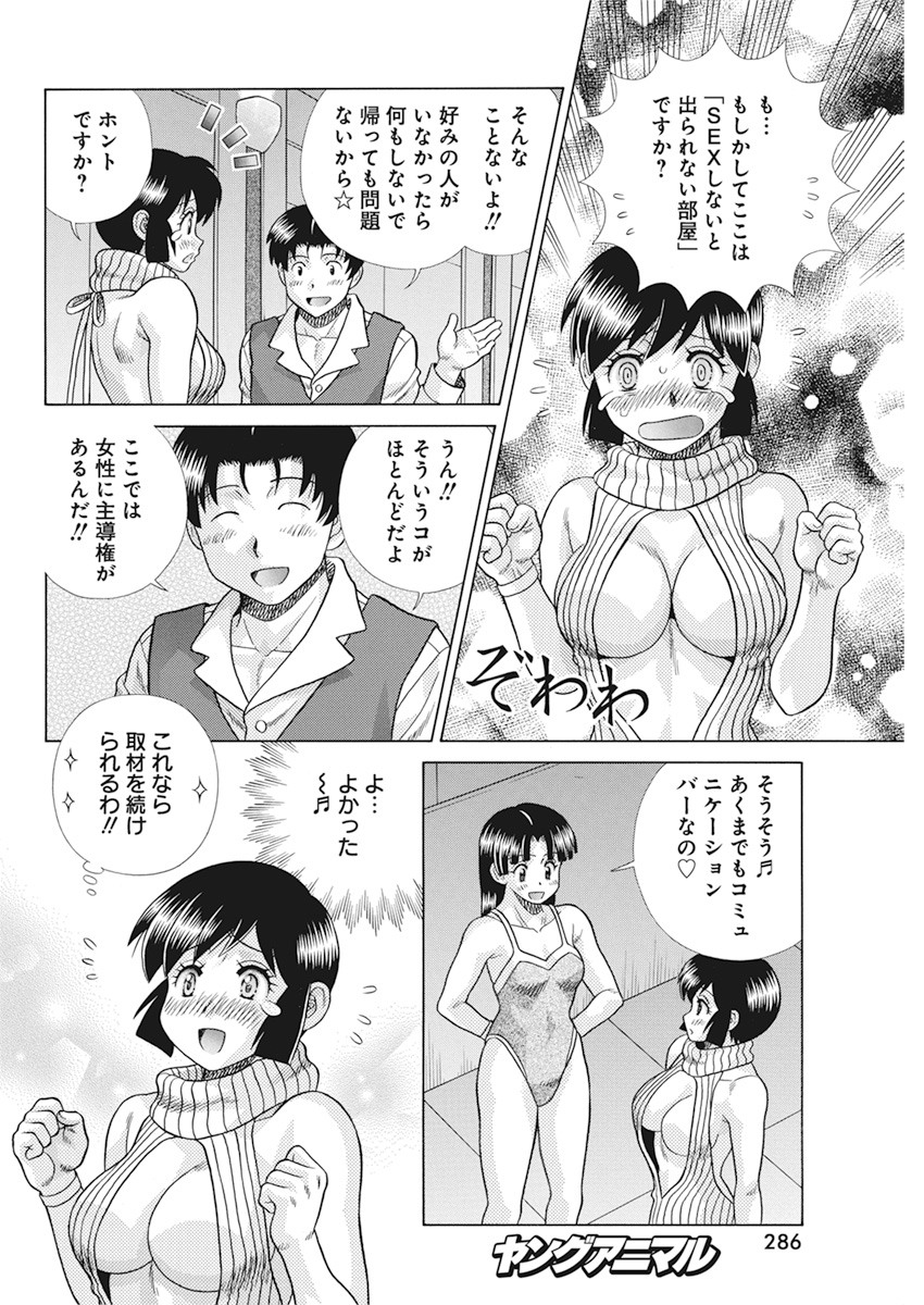 Futari Ecchi Chap 559 - Next Chap 560