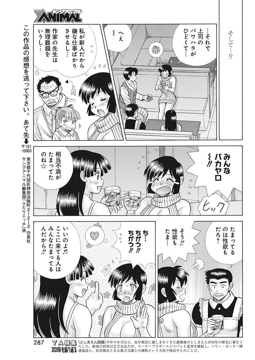 Futari Ecchi Chap 559 - Next Chap 560