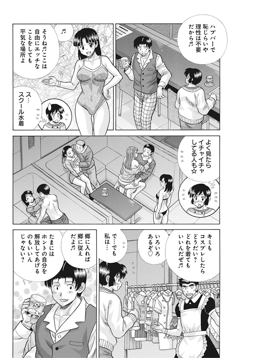 Futari Ecchi Chap 559 - Next Chap 560