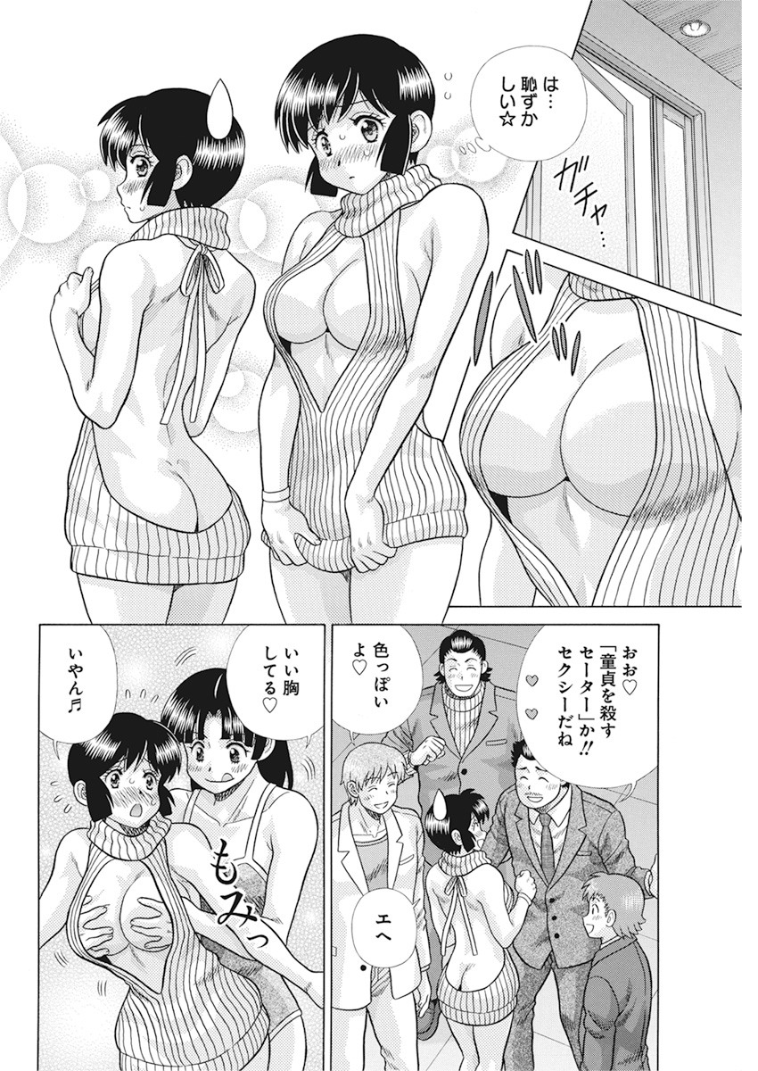 Futari Ecchi Chap 559 - Next Chap 560