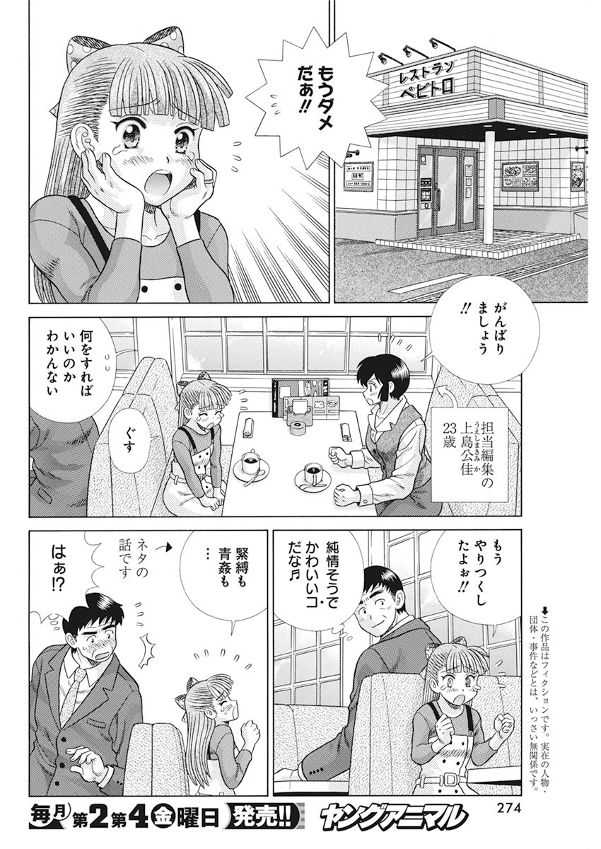 Futari Ecchi Chap 559 - Next Chap 560