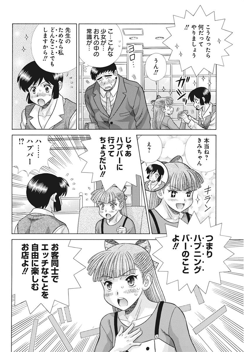 Futari Ecchi Chap 559 - Next Chap 560