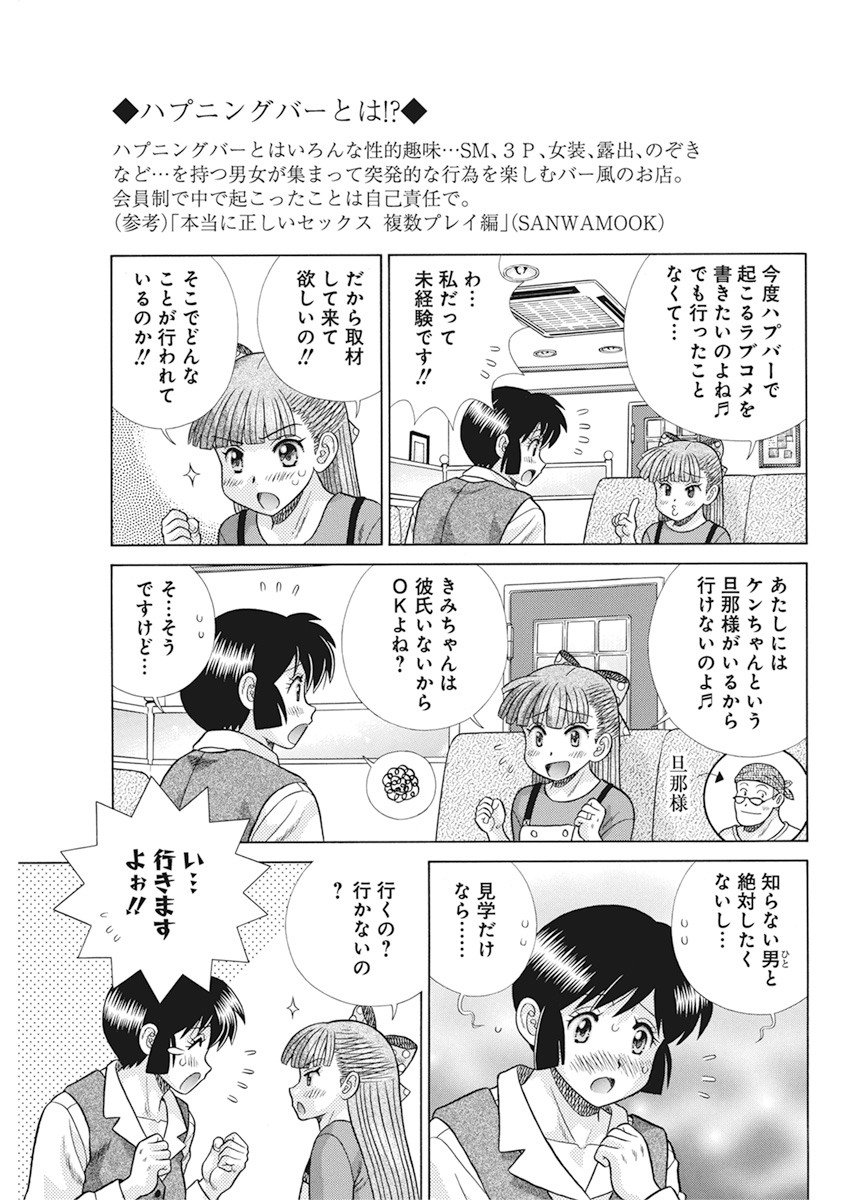 Futari Ecchi Chap 559 - Next Chap 560