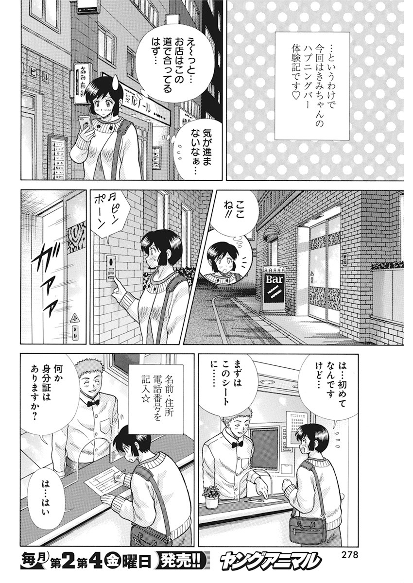 Futari Ecchi Chap 559 - Next Chap 560