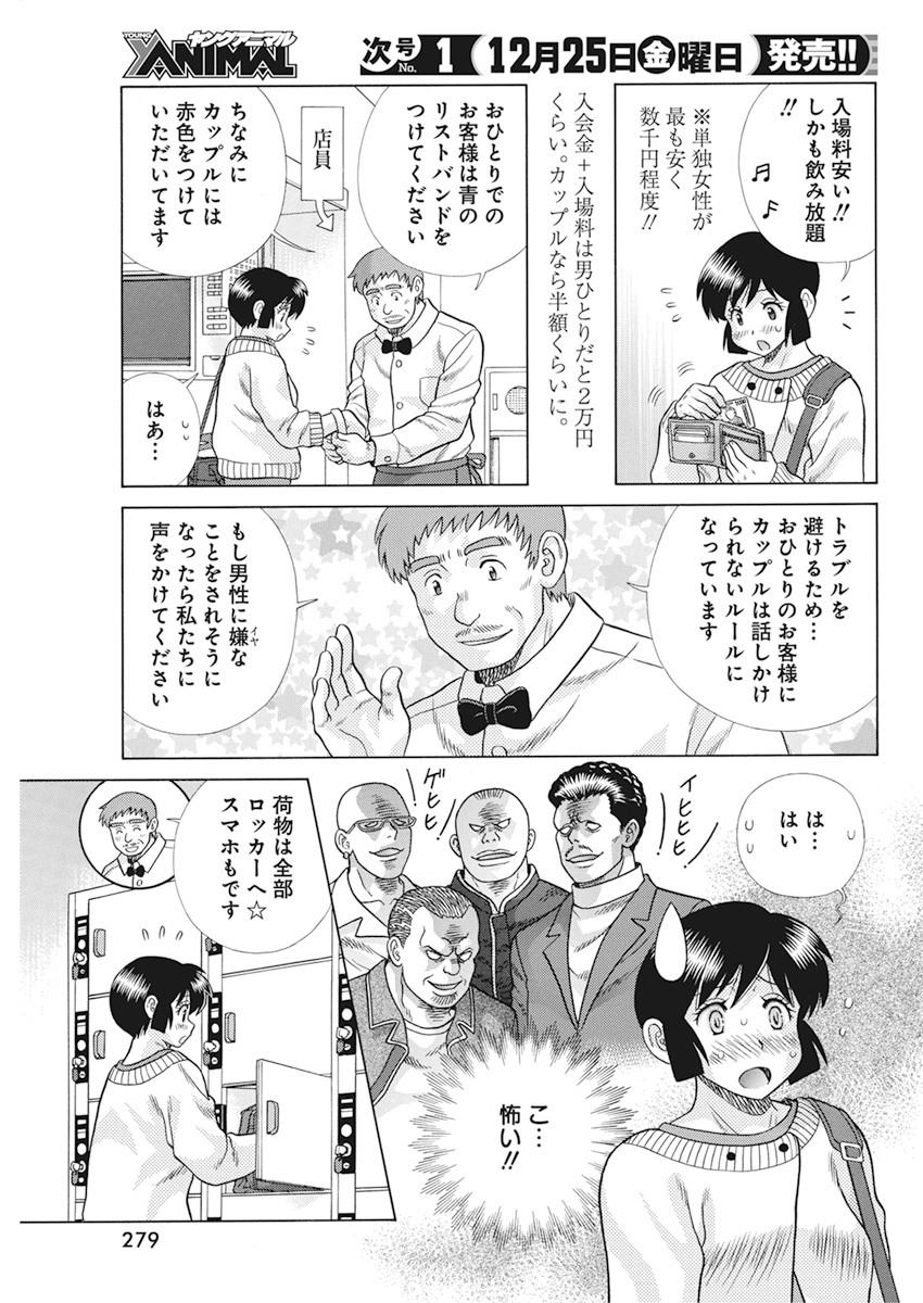 Futari Ecchi Chap 559 - Next Chap 560