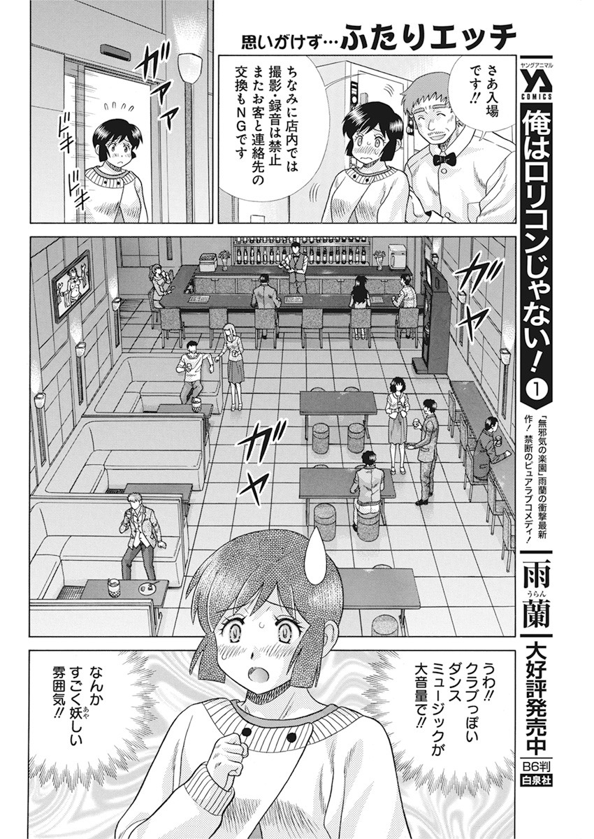 Futari Ecchi Chap 559 - Next Chap 560