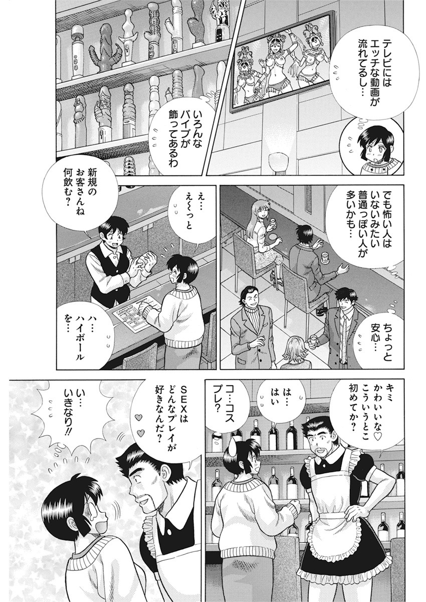 Futari Ecchi Chap 559 - Next Chap 560
