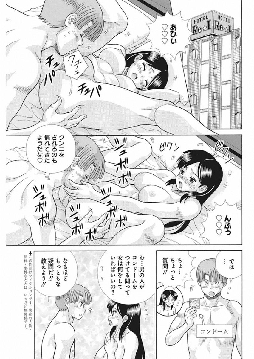 Futari Ecchi Chap 550 - Next Chap 551
