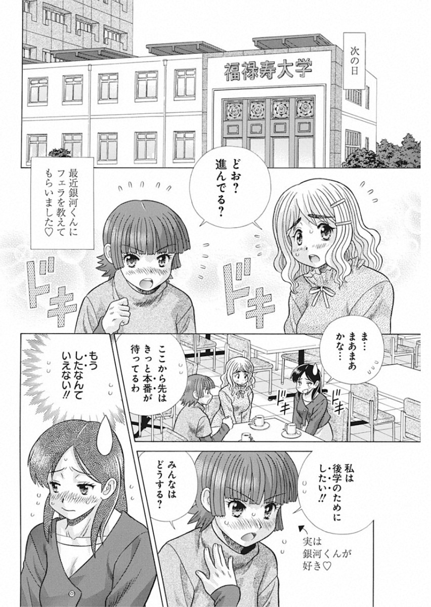 Futari Ecchi Chap 550 - Next Chap 551
